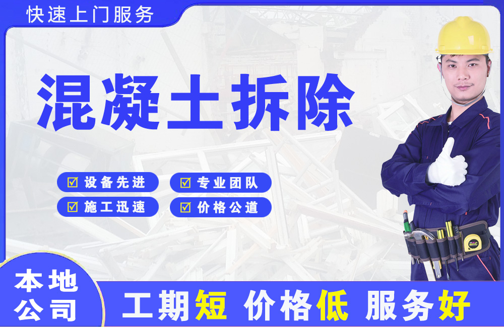 芜湖混凝土拆除