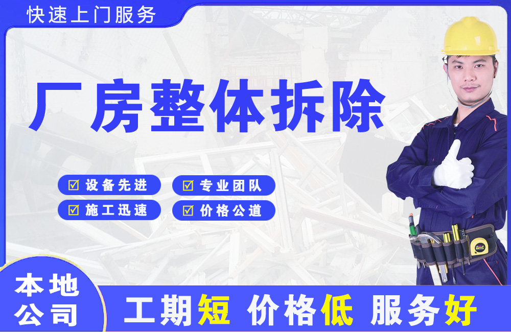 芜湖厂房整体拆除